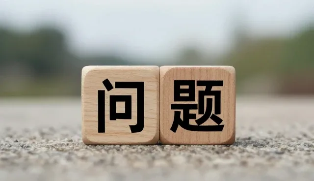 信息咨询策划中方法选择的性能与适用条件分析